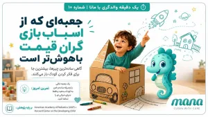 چرا جعبه خالی از اسباب‌بازی گران‌قیمت باهوش‌تر است؟ ۵ درس غافلگیرکننده درباره تخیل کودک