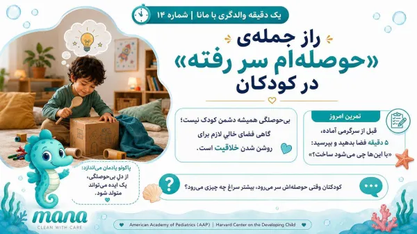 چرا «حوصله‌ام سر رفته» بهترین جمله‌ای است که از کودکتان می‌شنوید؟