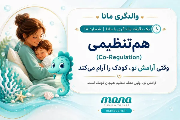 آرامش شما؛ فانوس دریایی در طوفان احساسات کودک